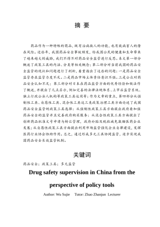 政策工具视角下的我国药品安全监管分析研究  行政管理专业