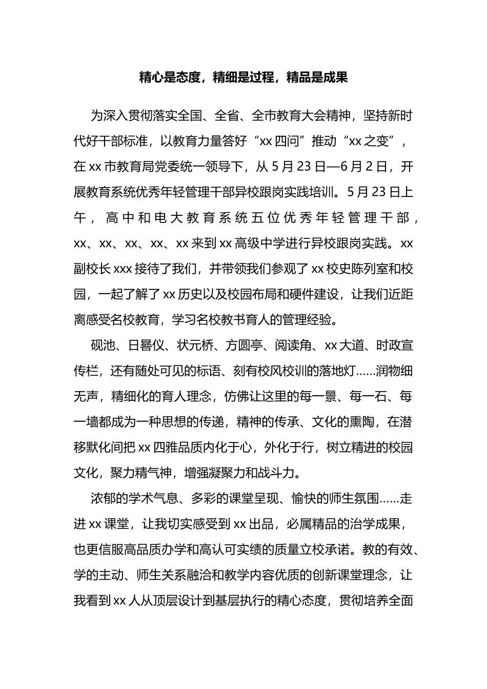 教育系统优秀年轻管理干部跟岗实践培训感想5篇.docx_第2页