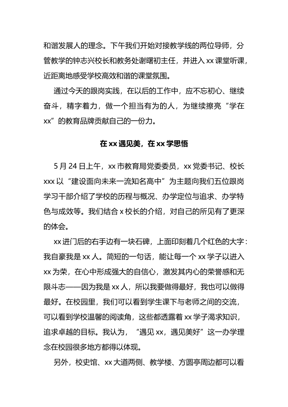 教育系统优秀年轻管理干部跟岗实践培训感想5篇.docx_第3页