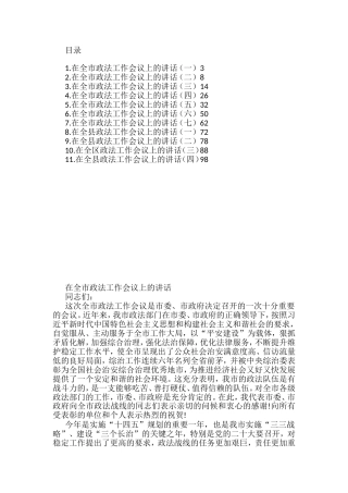 政法工作会议讲话汇编（11篇）