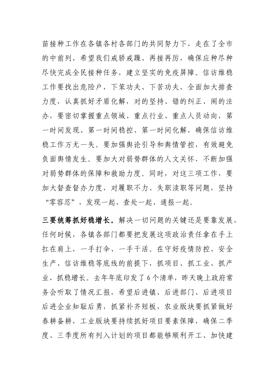 在县常态化疫情防控、安全生产和信访维稳工作视频会议上的讲话_第3页