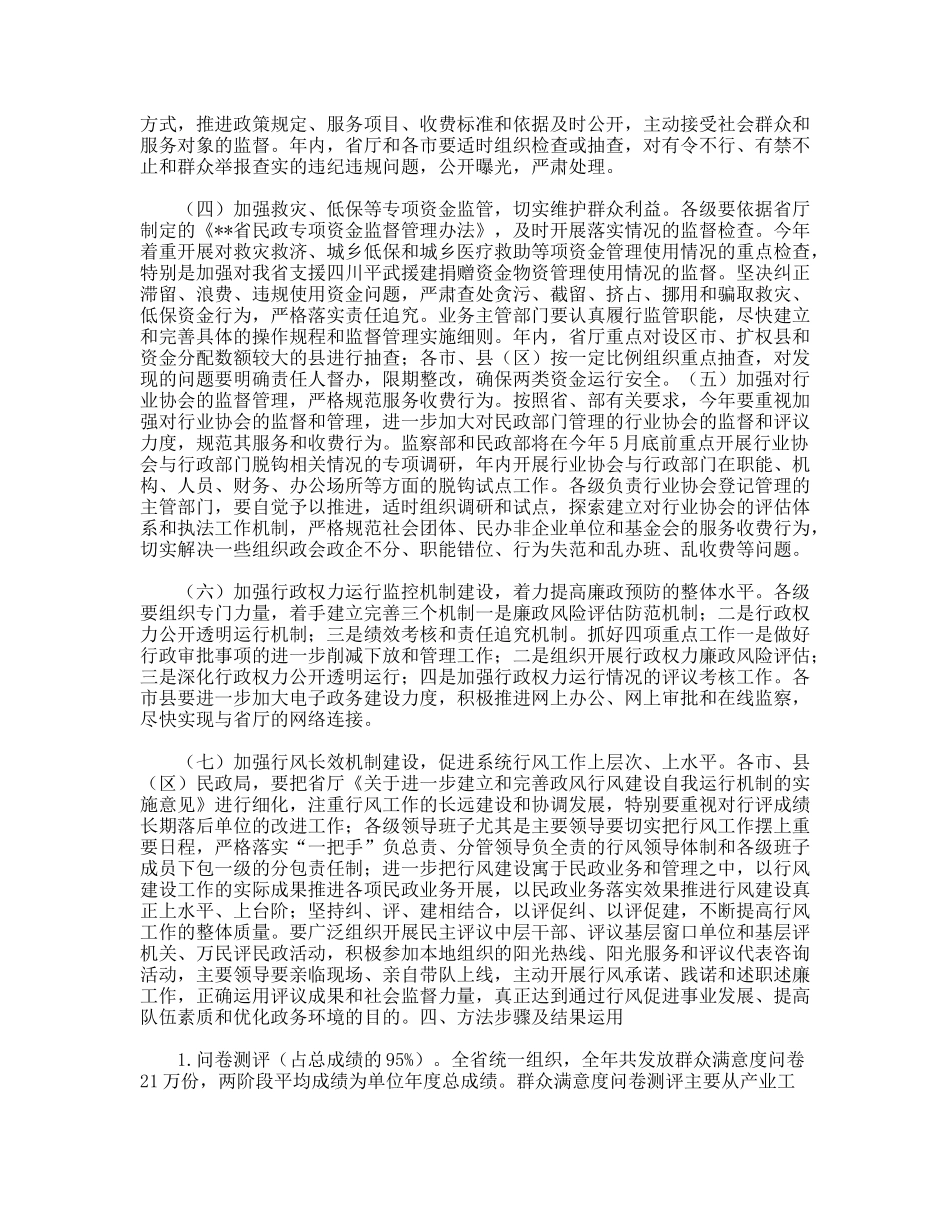 民政2009年政风行风建设和民主评议工作方案_第2页