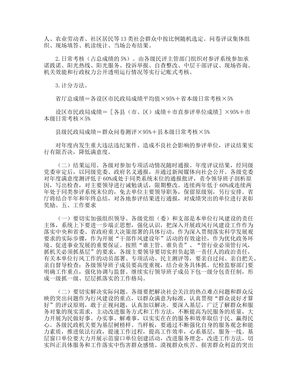 民政2009年政风行风建设和民主评议工作方案_第3页