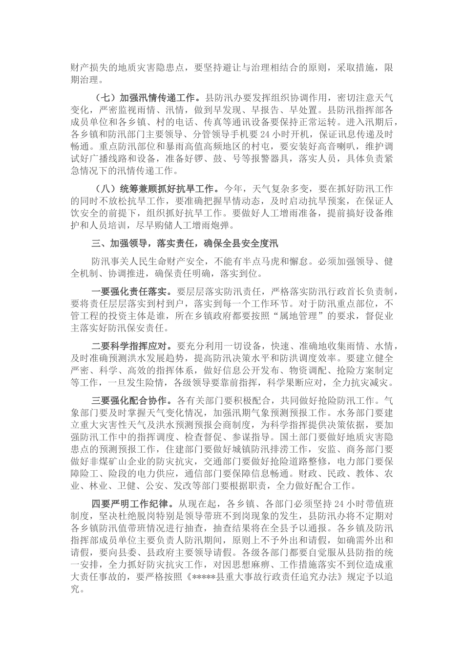 在县防汛工作会议上的讲话_第3页