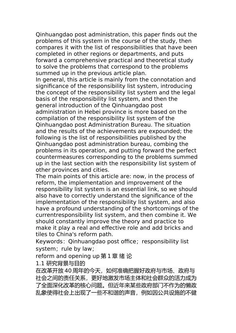 政府部门责任清单制度运行的困境与解决方案_第2页