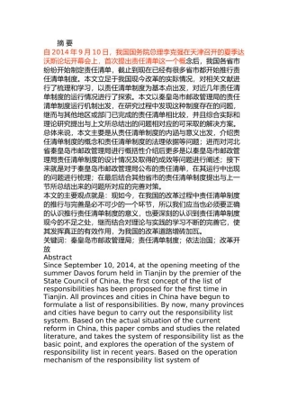 政府部门责任清单制度运行的困境与解决方案