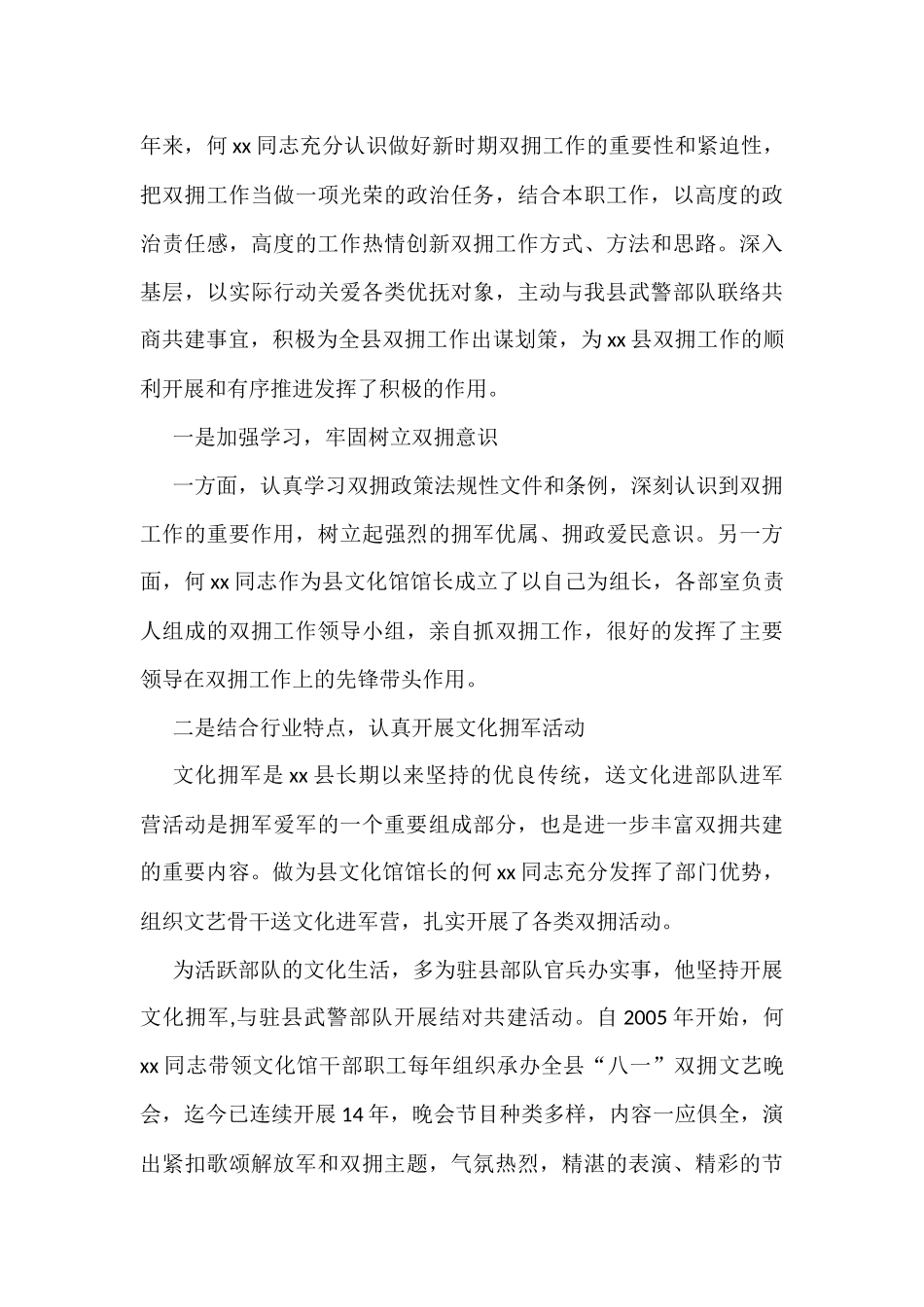 (4篇)双拥先进个人先进事迹_第3页