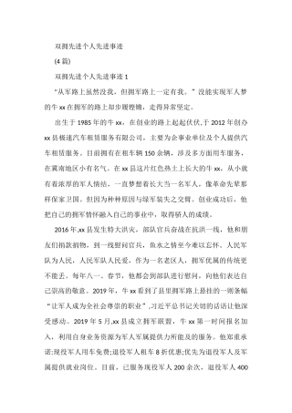 (4篇)双拥先进个人先进事迹