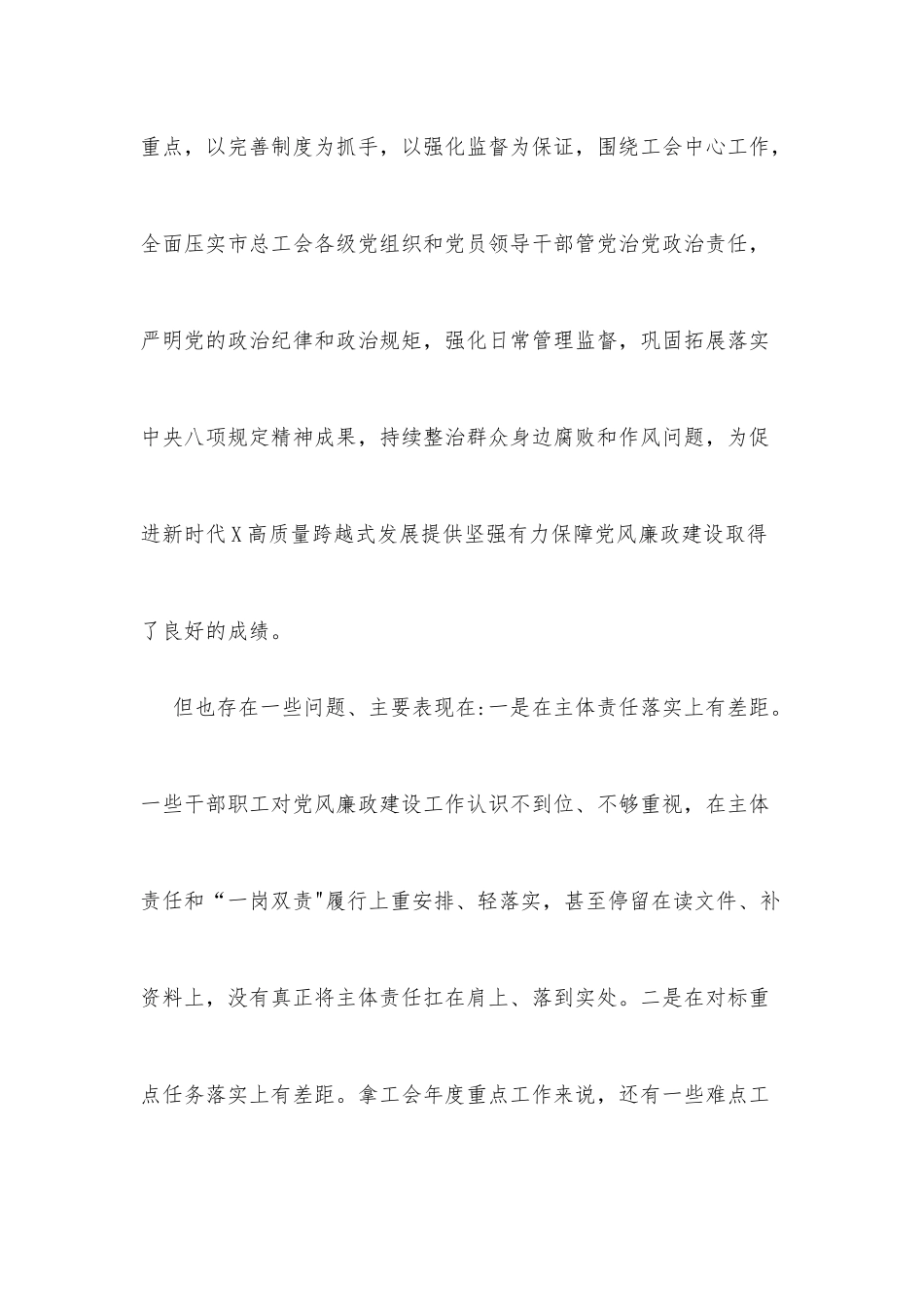 (4篇)在总工会党风廉政建设和反腐败工作会议上的讲话 _第2页