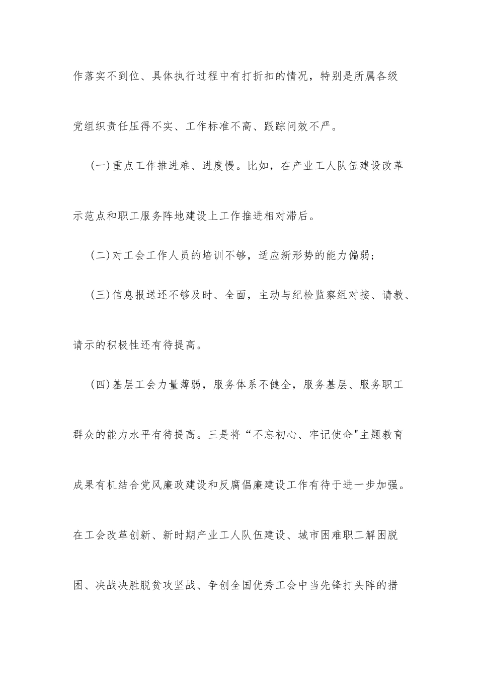 (4篇)在总工会党风廉政建设和反腐败工作会议上的讲话 _第3页