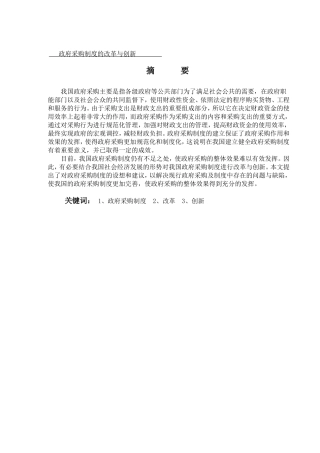 政府采购制度的改革与创新  公共管理专业