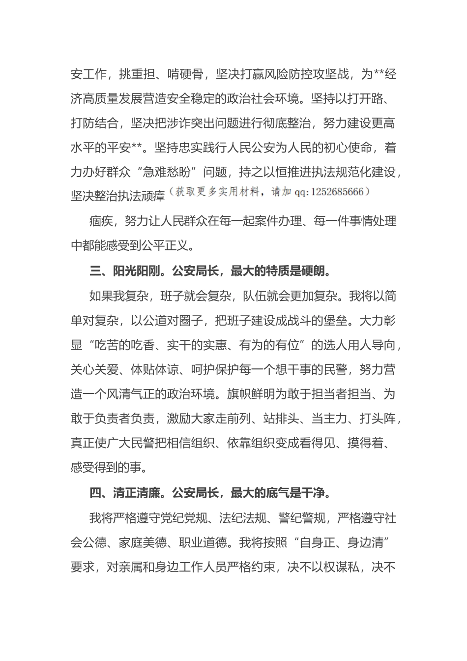 市新任公安局长个人任职表态发言_第2页