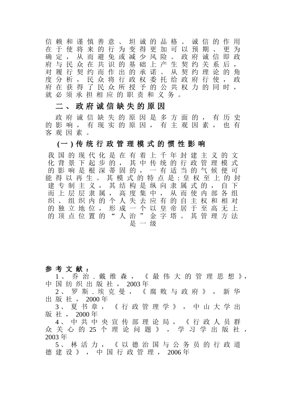 政府诚信建设探析分析研究 公共管理专业_第3页
