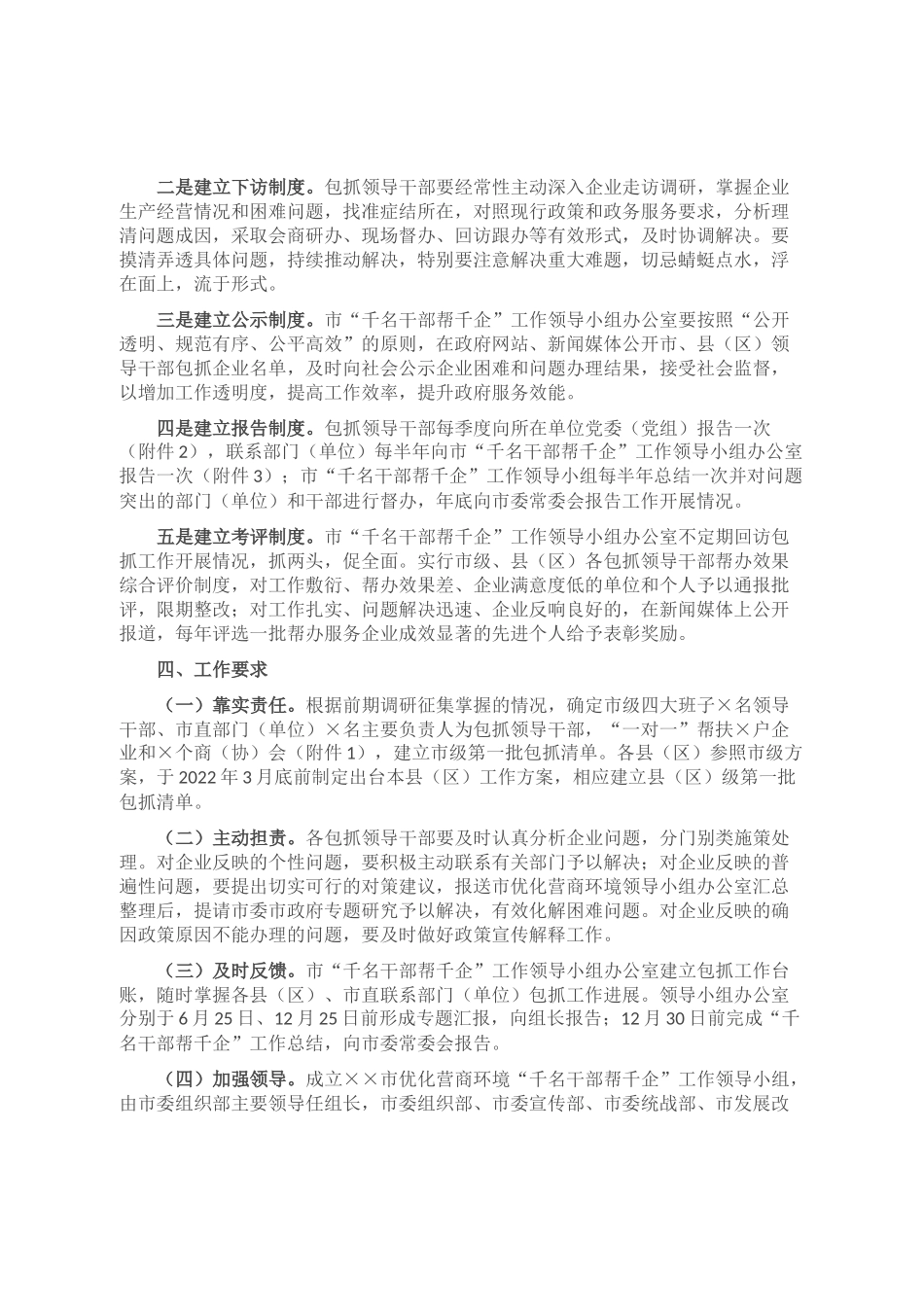 市优化营商环境“千名干部帮千企”工作方案_第2页