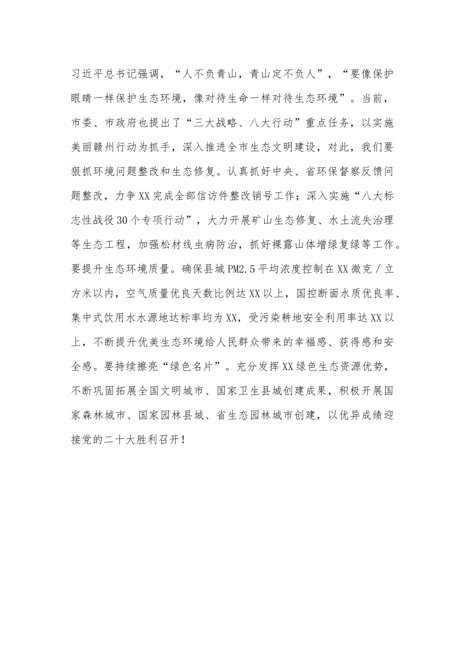 在县委理论学习中心组专题学习会上的发言_第3页