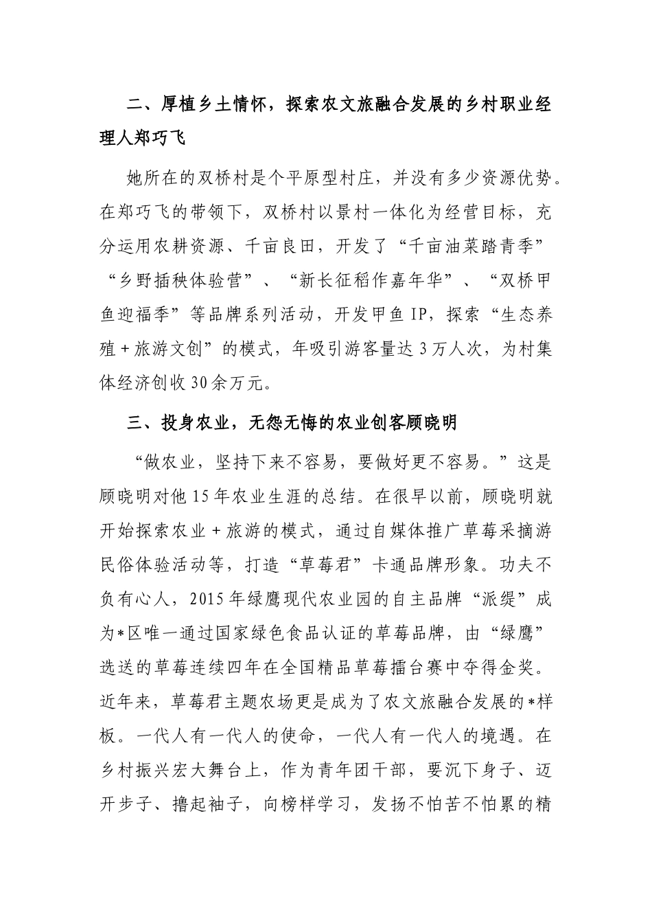 市优秀共青团员研讨发言稿_第2页