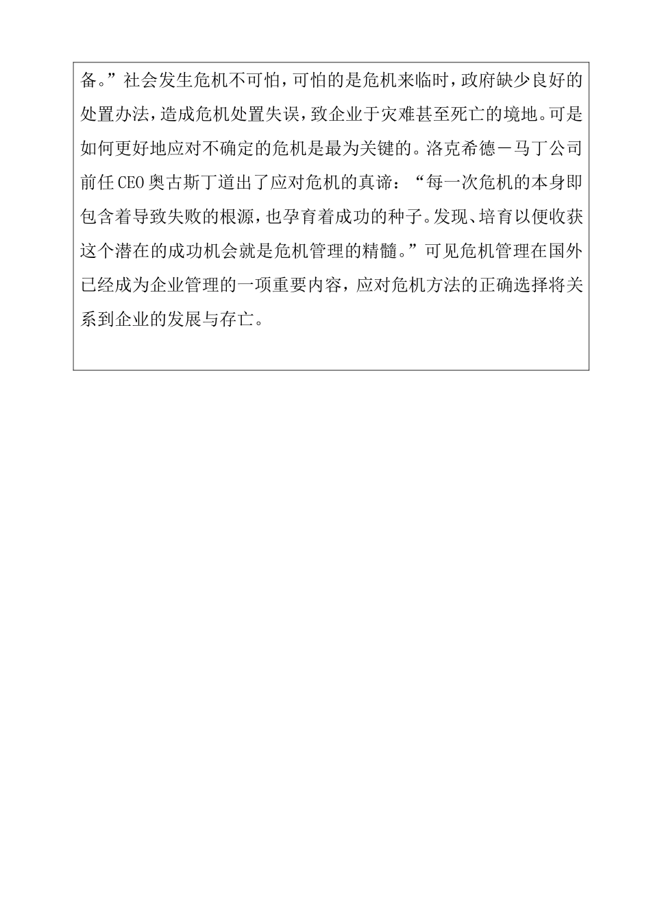 政府发言人在危机事件处理中的作用开题报告_第3页
