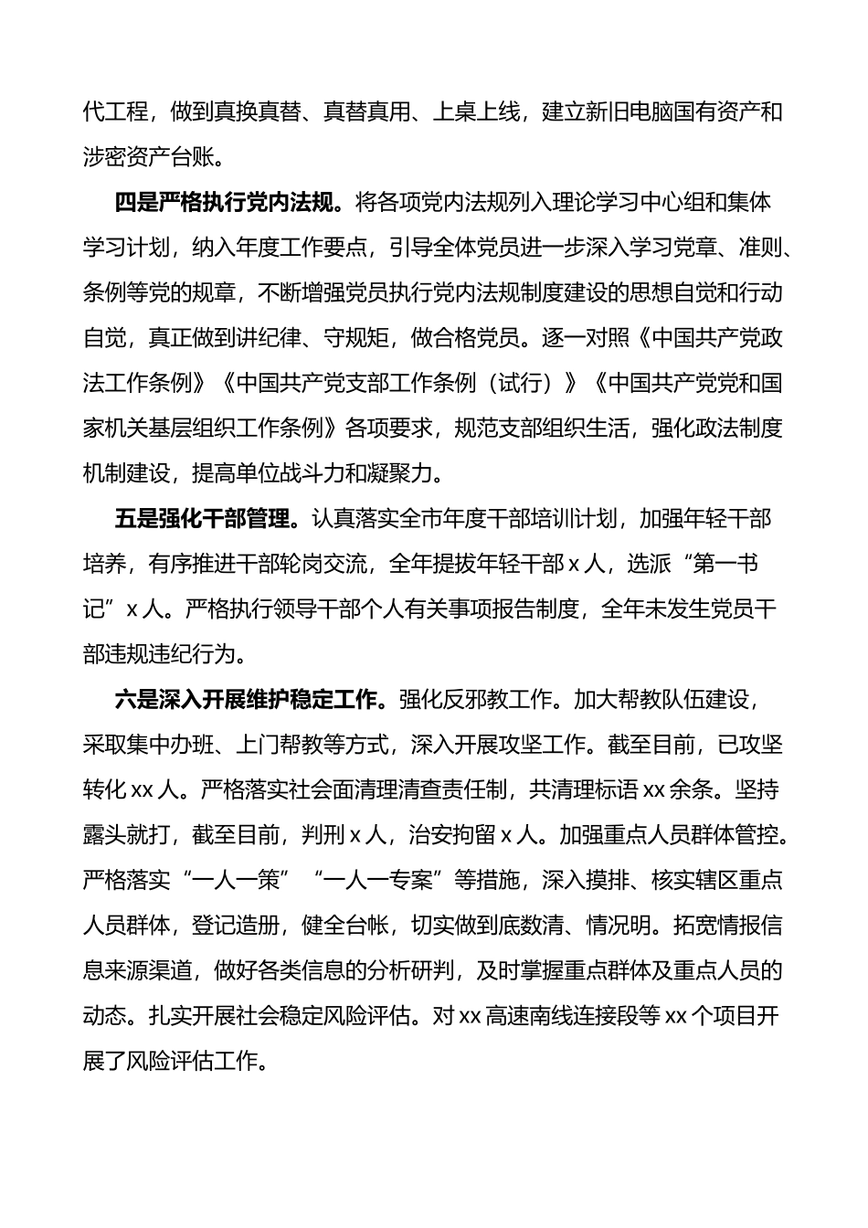 市政法委20xx年度履行全面从严治党主体责任情况报告_第2页