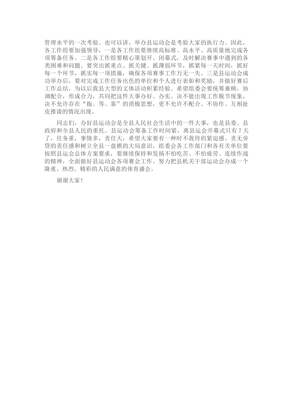 在县运动会组委会会议上的讲话_第2页