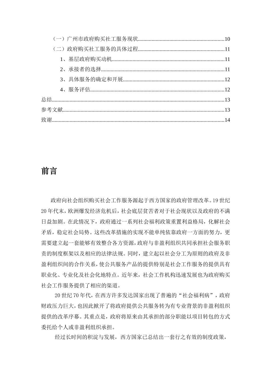 政府购买公共服务成效分析——以社工服务项目为例_第2页