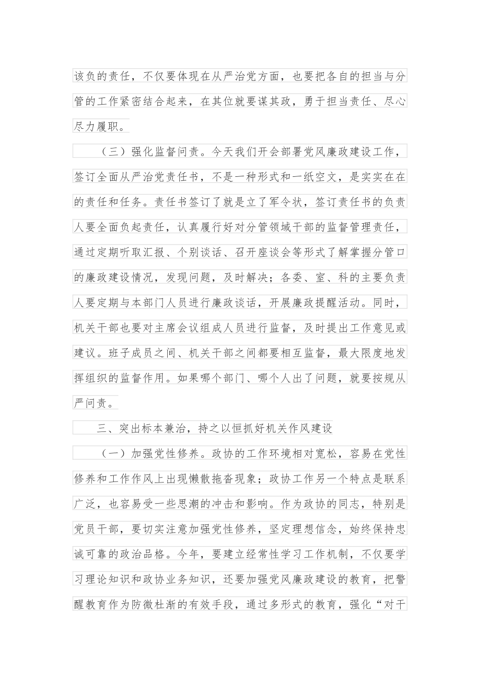 市政协机关党风廉政建设和作风建设专题会议讲话_第3页