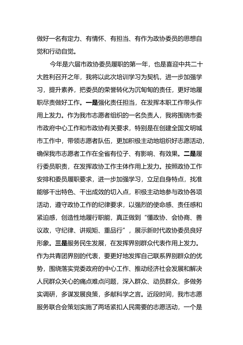 市政协新任委员培训班结业发言（2篇）_第2页