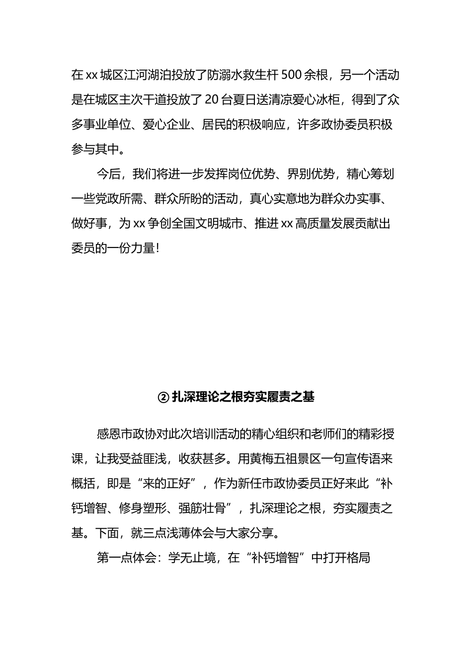 市政协新任委员培训班结业发言（2篇）_第3页