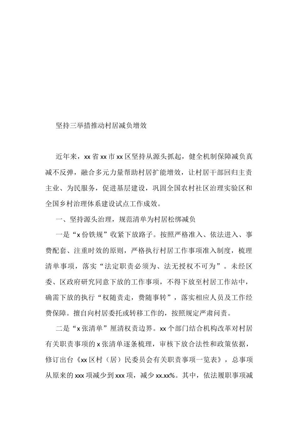 在乡村治理体系建设试点示范工作交流会上的发言汇编（15篇）_第2页