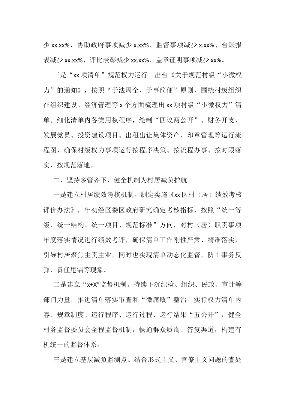 在乡村治理体系建设试点示范工作交流会上的发言汇编（15篇）_第3页