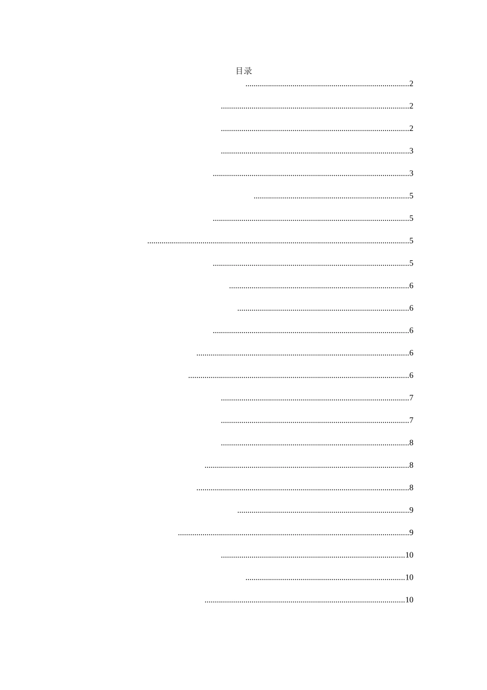 政府购买社工服务制度模式的探讨——以深圳市为例  公共管理专业_第3页