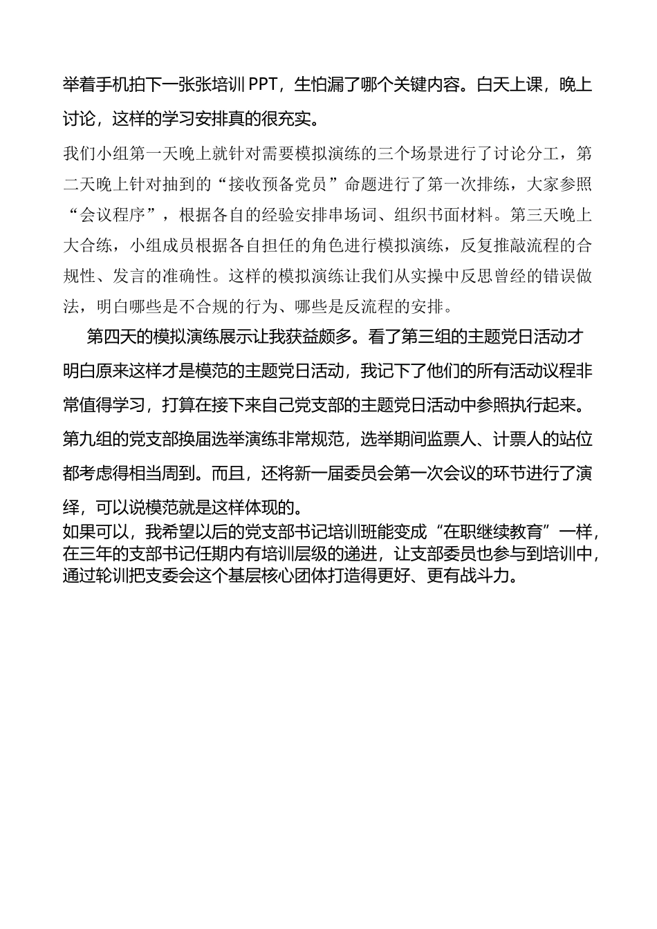 市直机关单位新任党支部书记暨党务干部培训班心得体会_第2页