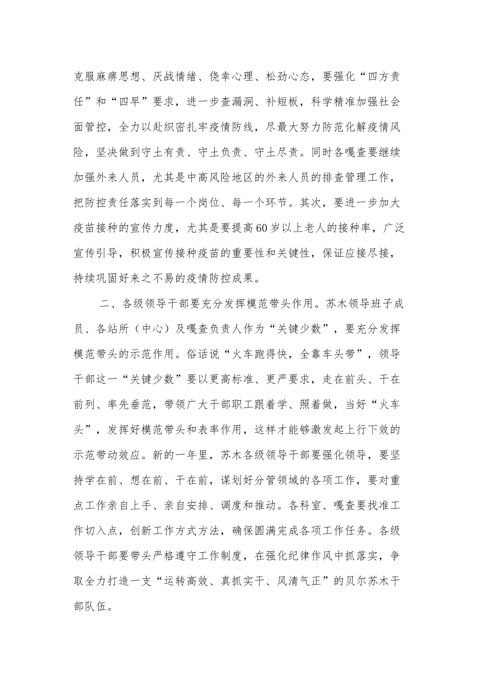 在乡镇全体干部职工工作会议上的讲话_第2页