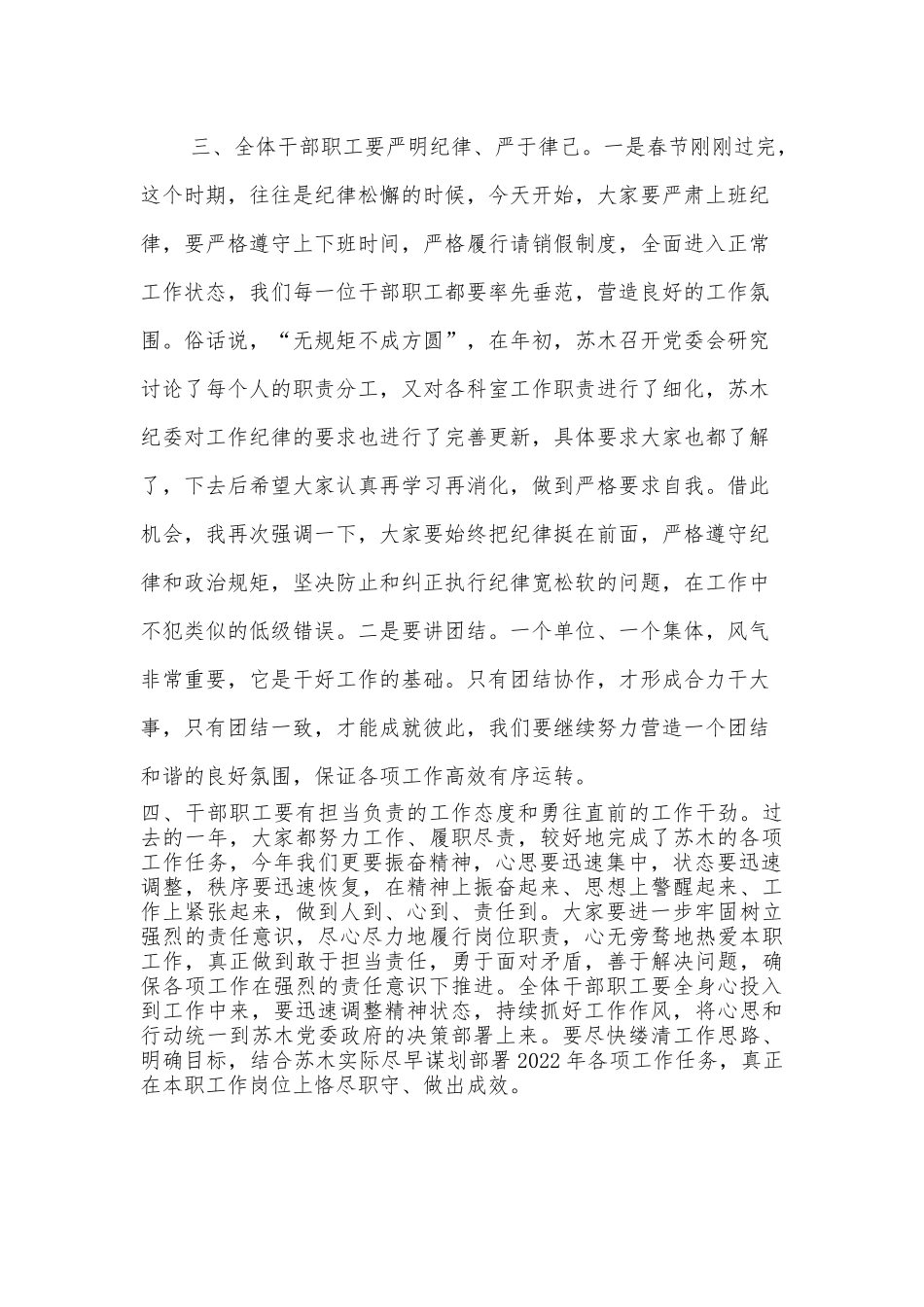 在乡镇全体干部职工工作会议上的讲话_第3页