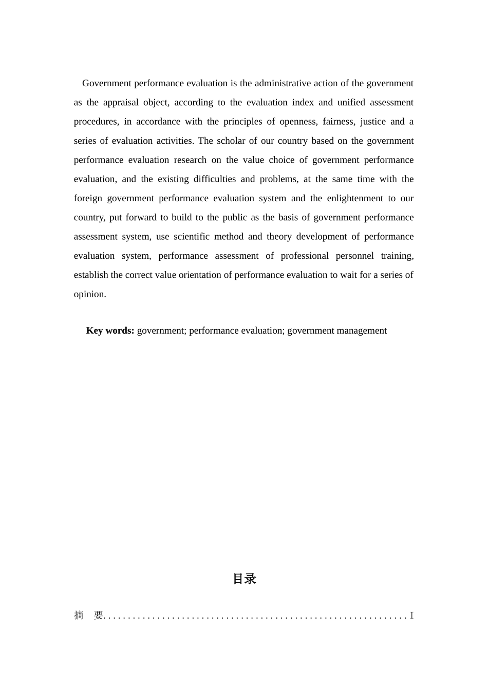 政府管理绩效评估研究综述_第2页