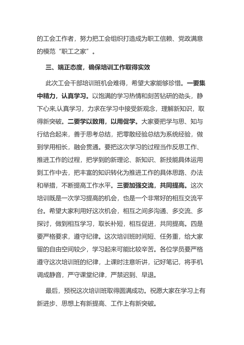 市直机关工会干部培训班开班式上的讲话_第2页