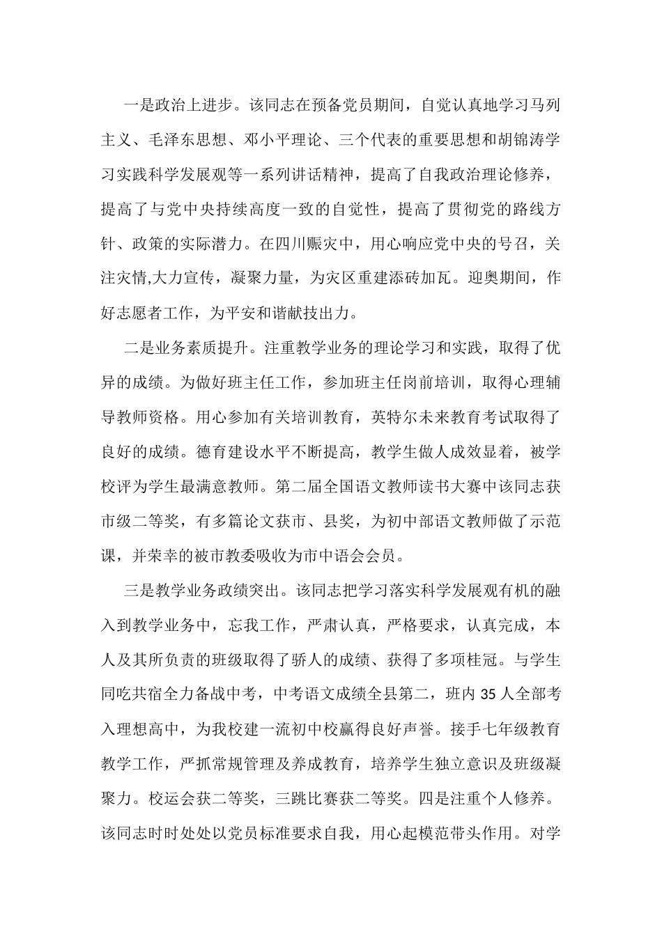 (5篇)入党转正介绍人意见范文模板_第2页