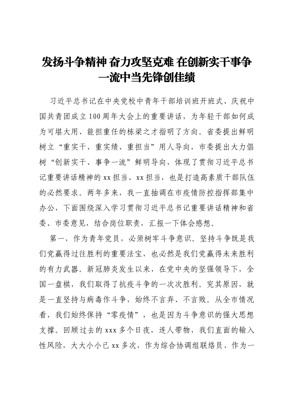 市直机关青年党员座谈会发言摘登汇编6篇_第2页