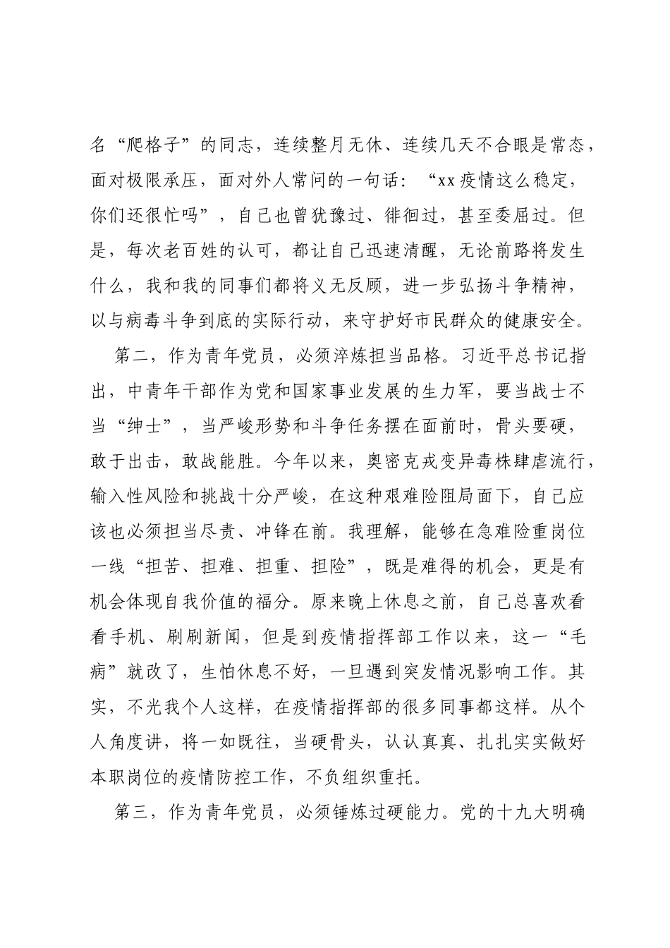 市直机关青年党员座谈会发言摘登汇编6篇_第3页