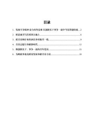 市直机关青年党员座谈会发言摘登汇编6篇