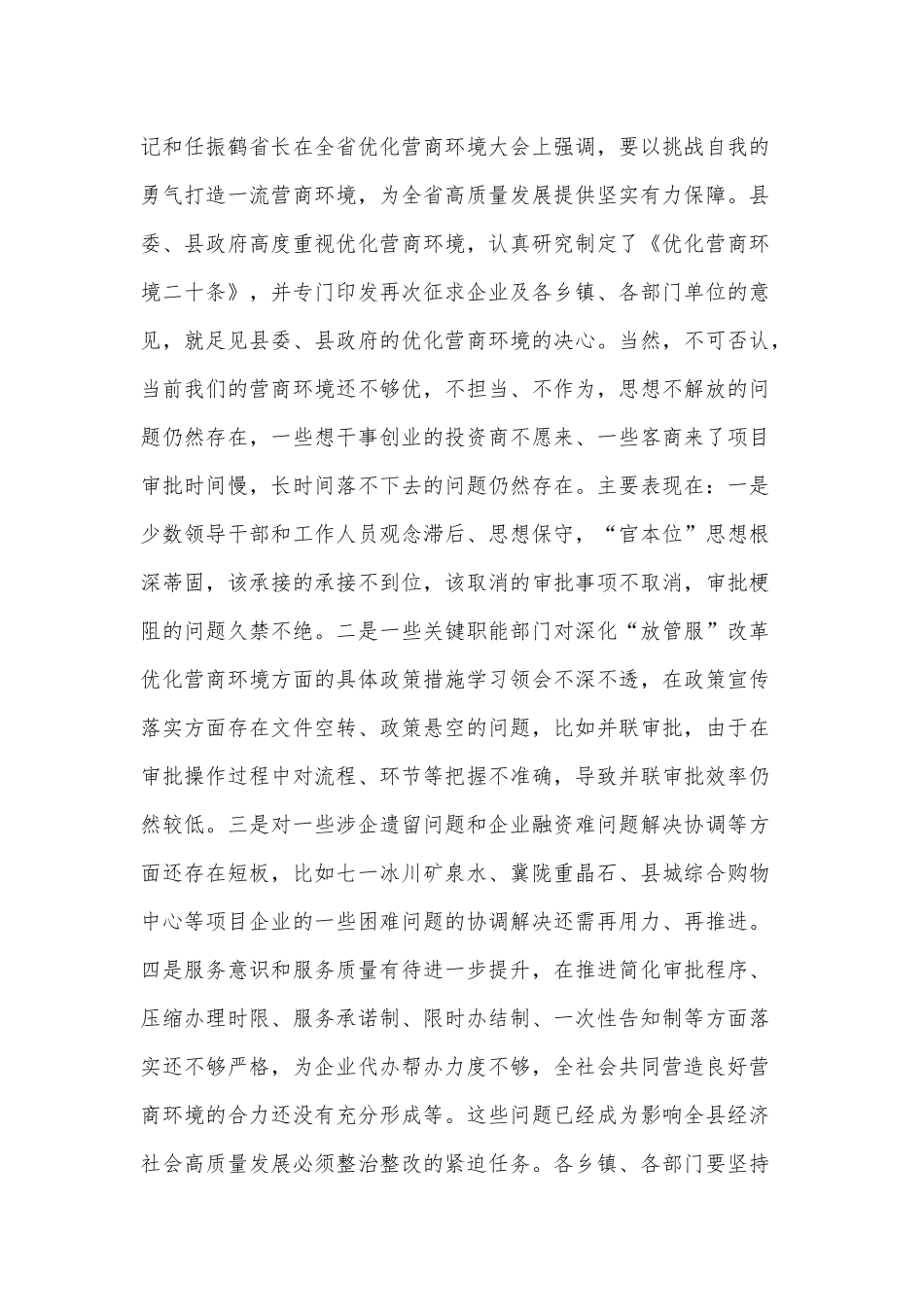 在优化营商环境和金融工作暨政银企座谈会议上的讲话_第2页