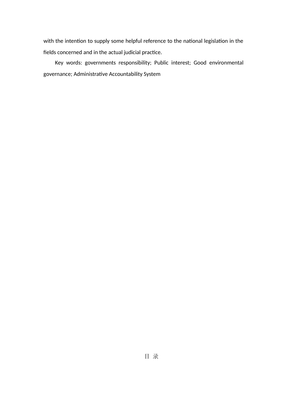 政府环境保护责任问题研究分析  行政管理专业_第3页