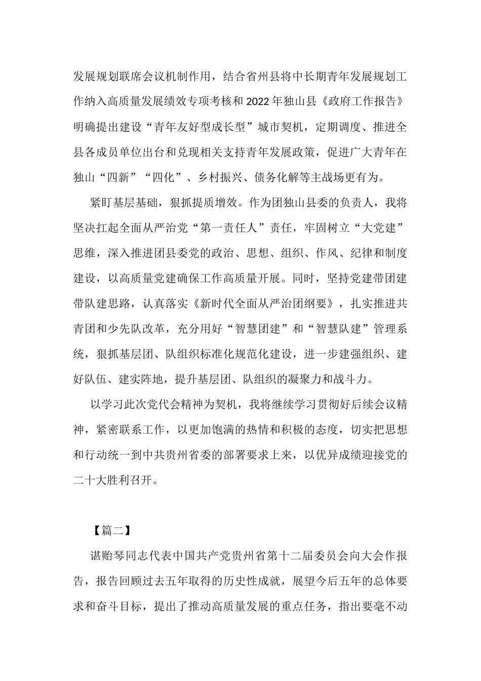 (5篇)学习贯彻贵州省第十三次党代会精神研讨心得体会发言_第2页