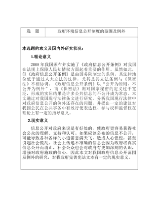 政府环境信息公开制度的范围及例外 行政管理专业