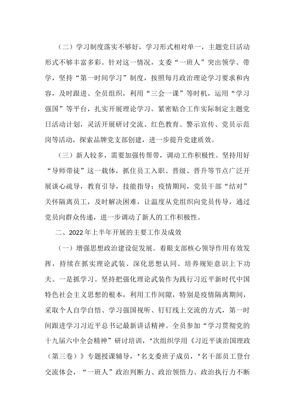 （6篇）2022年上半年述职报告资料汇编 (1)_第2页