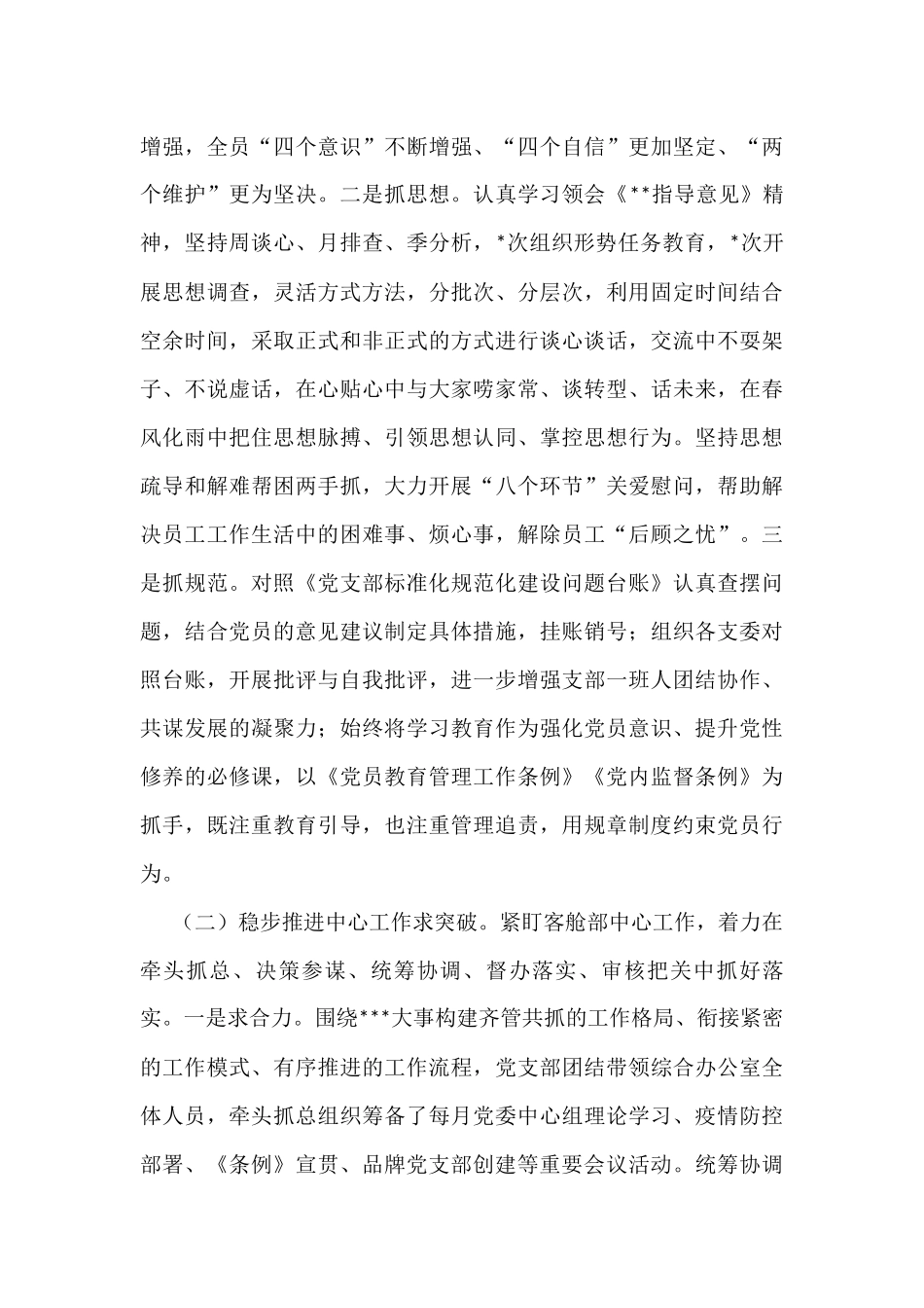 （6篇）2022年上半年述职报告资料汇编 (1)_第3页