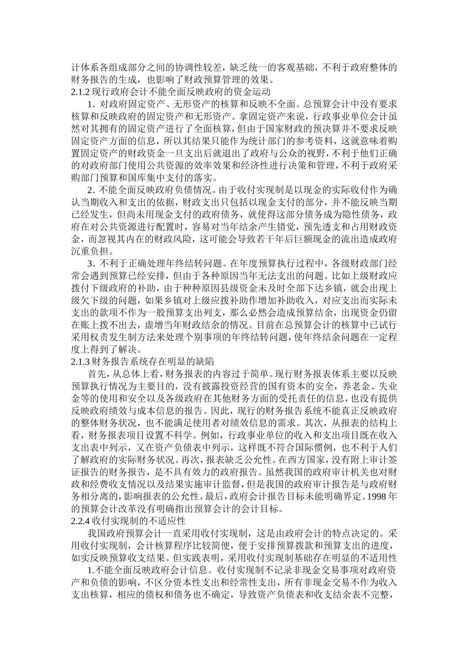 政府会计改革研究分析  财务管理专业_第3页