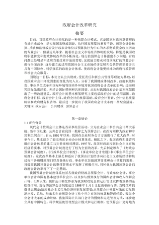 政府会计改革研究分析  财务管理专业