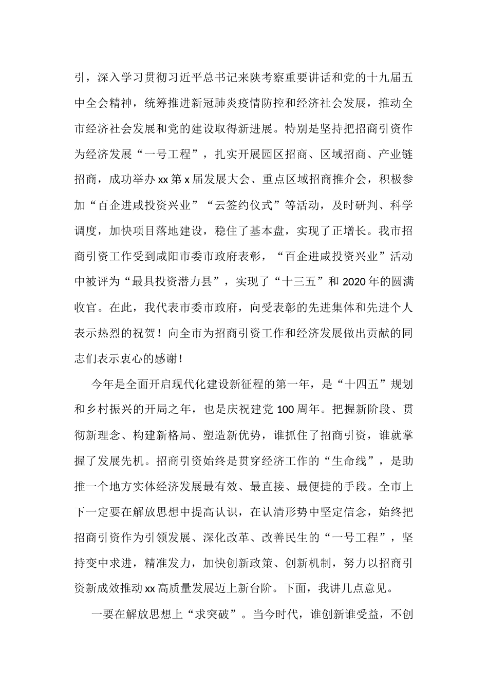 在招商引资工作推进会上的讲话汇编（4篇）_第2页