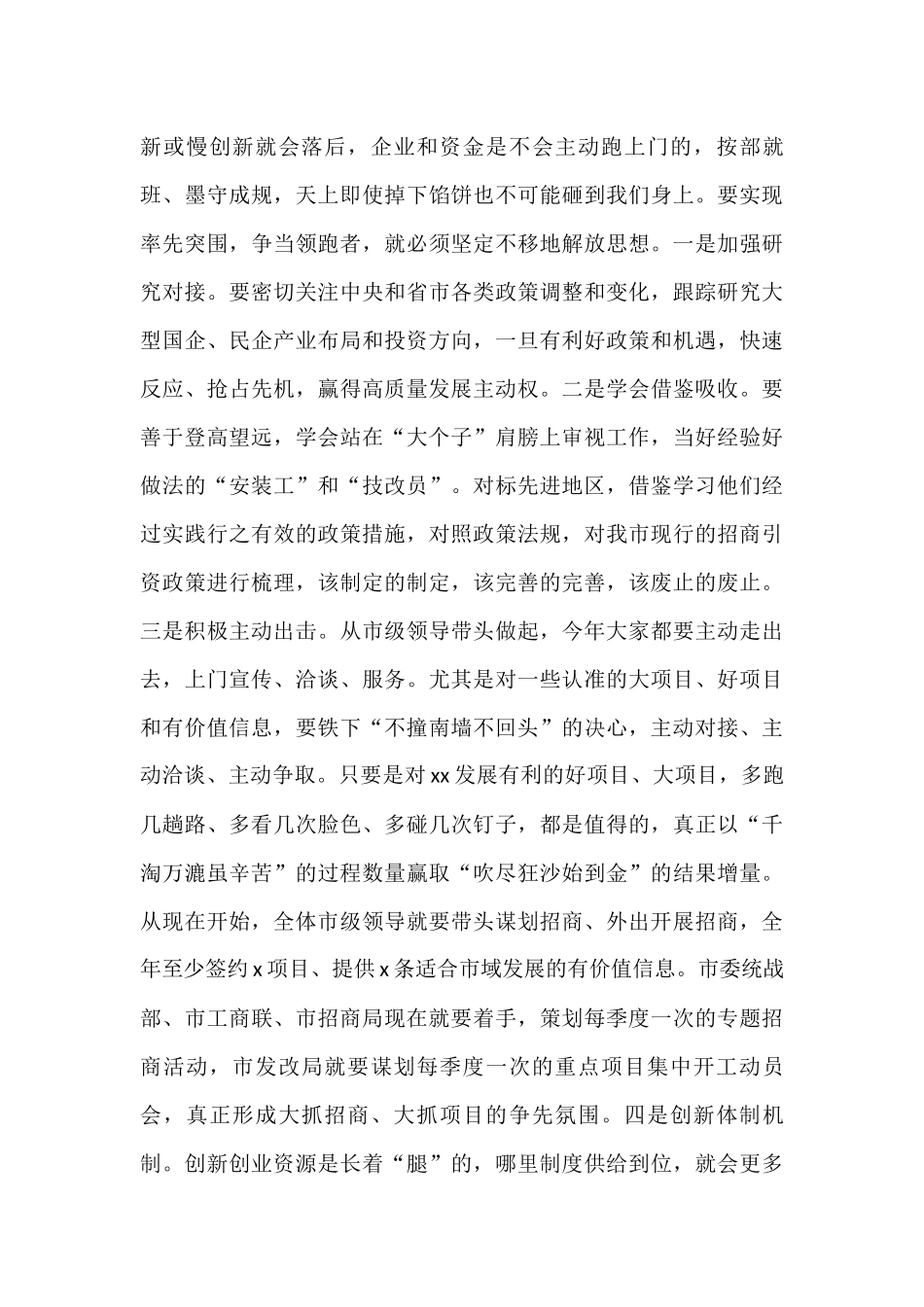 在招商引资工作推进会上的讲话汇编（4篇）_第3页