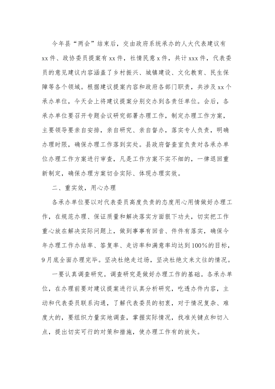 在政府系统人大代表建议和政协委员提案办理任务交办会上的讲话_第2页